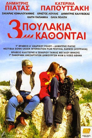 Τρία πουλάκια κάθονται (2003) tainies Online with greek subs Τρία πουλάκια κάθονται (2003) με ελληνικους υποτιτλους