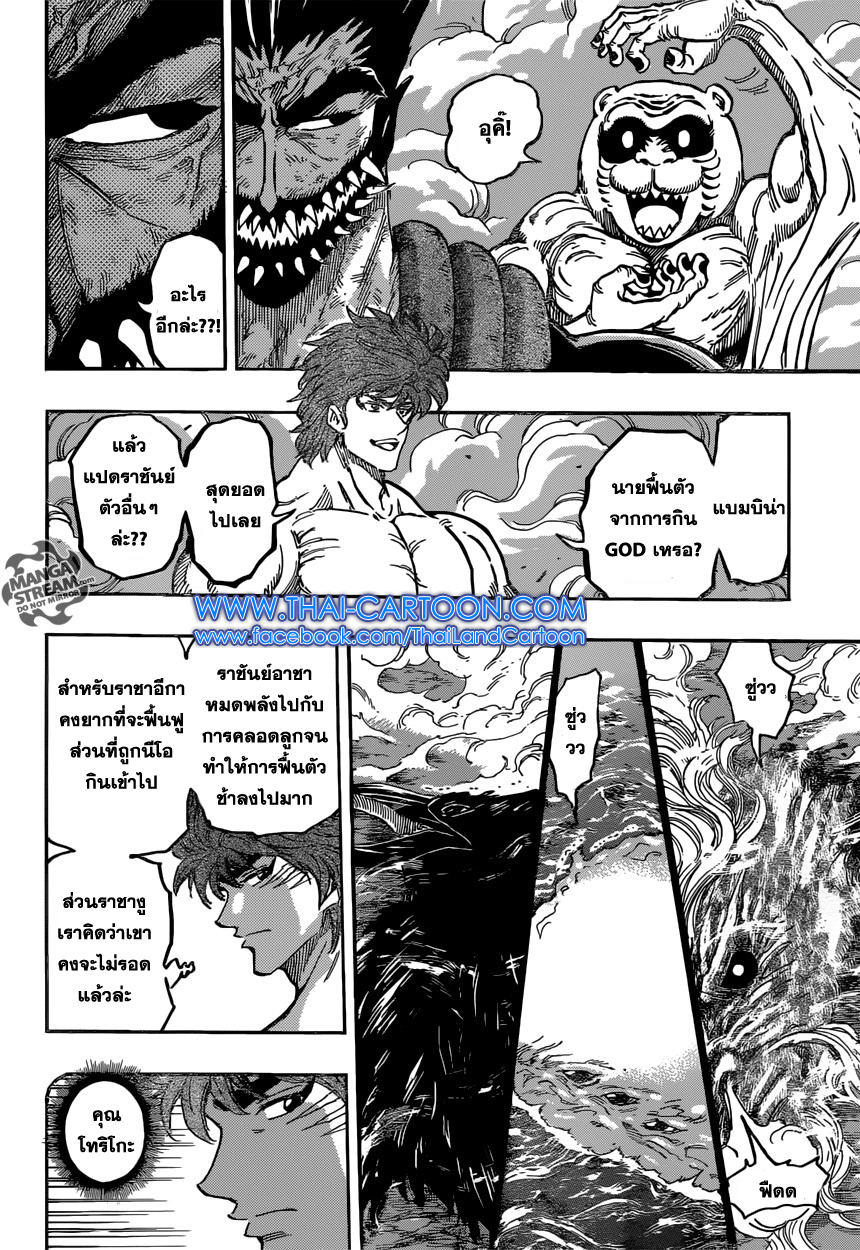 Toriko 388 TH