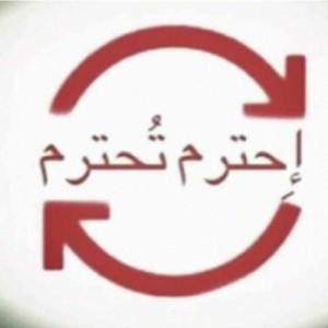 صور عن الاحترام