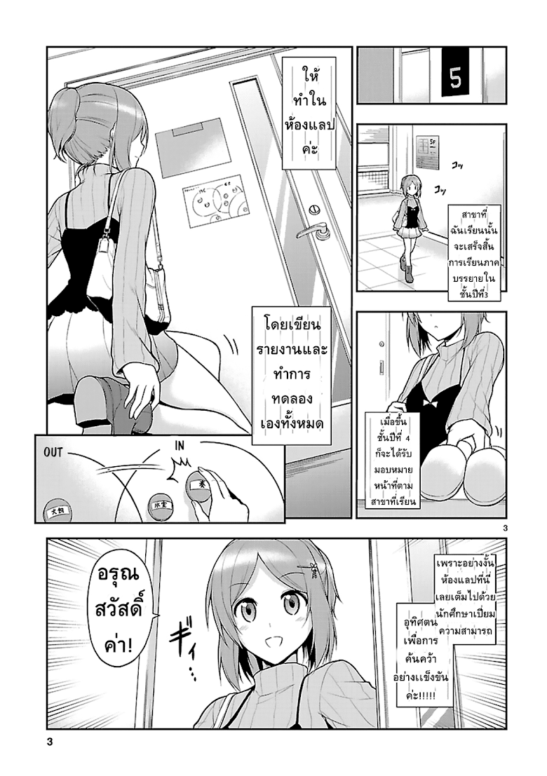 Rikei ga Koi ni Ochita no de Shoumeishitemita - หน้า 3