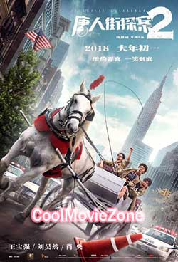 Detective Chinatown 2 (2018)