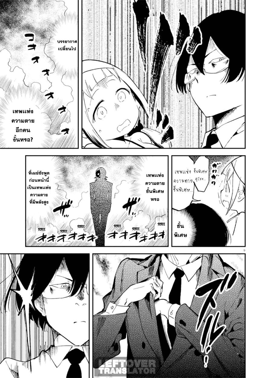Isekai Death Game ni Tensou sarete tsurai หน้าที่ 9