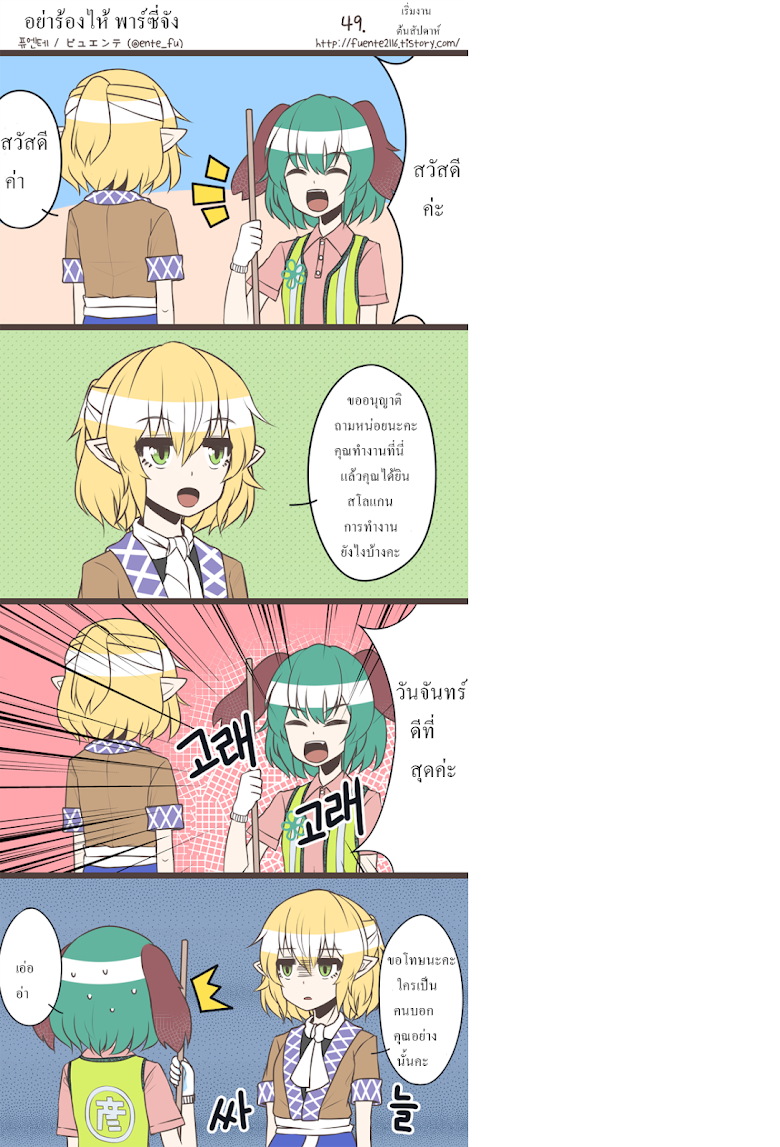 Parsee-chan Does not cry! - หน้า 3