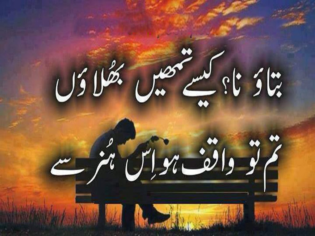 Very Sad Urdu Poetry Sad Poetry In Urdu About Love 2 Line About Life By Wasi Shah By Faraz Allama Iqbal s Wallpapers