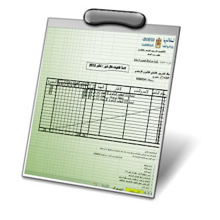 نموذج محضر الدخول المدرسي + تقرير حول توقيع محضر الدخول