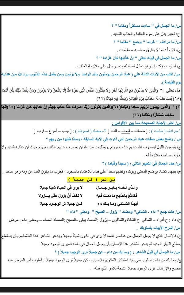 بالصور اقوى مراجعة لغة عربية نهائية بالإجابات النموذجية للصف الثالث الاعدادي نصف العام 2017  8