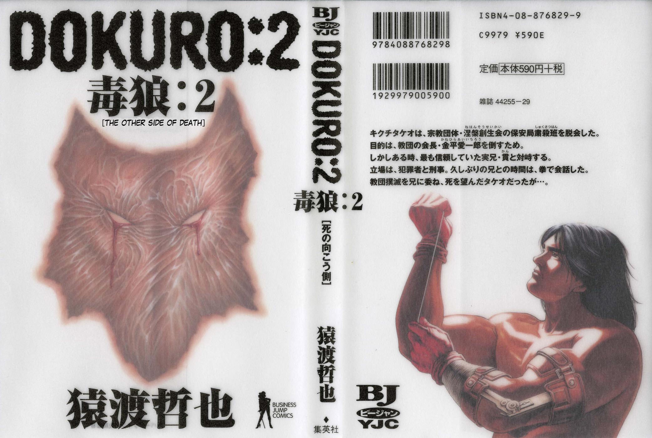 Dokuro Vol 2 Chapter 8 Mangahasu