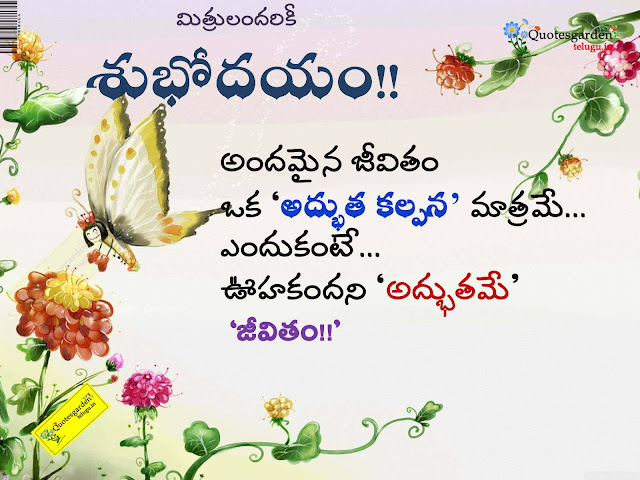 Heart touching good morning quotes in telugu 646