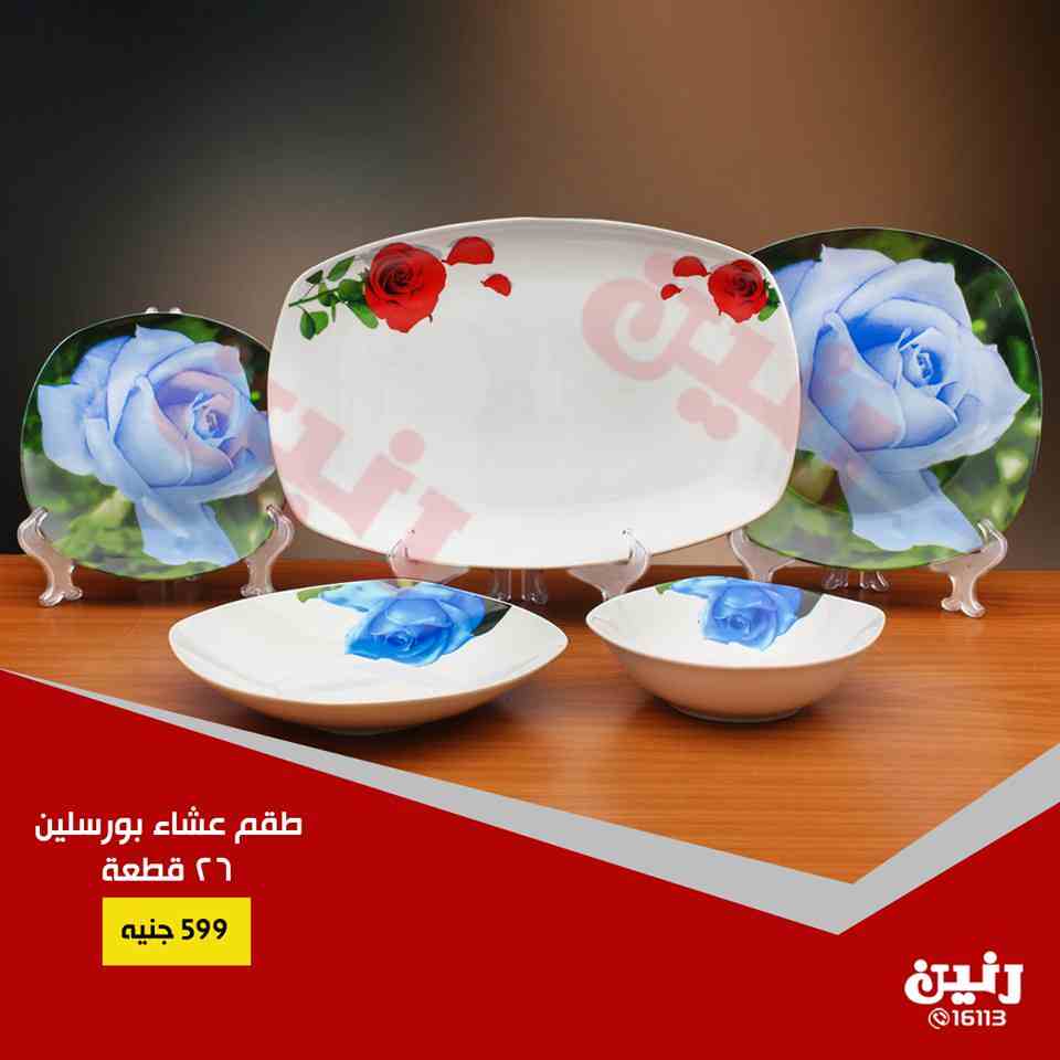 عروض رنين الاثنين و الثلاثاء 8 و 9 اكتوبر 2018 ادوات منزلية عروض رنين الاثنين و الثلاثاء 8 و 9 اكتوبر 2018 ادوات منزلية