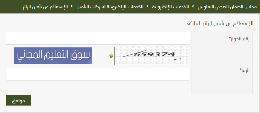 مجلس الضمان الصحي التعاوني استعلام عن وافد وعن الاقامة والتامينات الاجتماعية