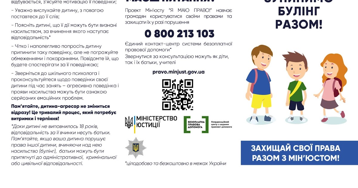 Маю право на захист. Портал минюста. Pravo search minjust. Подати оголошення безкоштовно. Pravo search minjust.