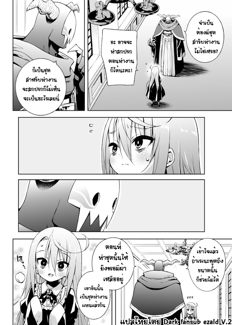 Negatibu yuusha to maougun kanbu - หน้า 2