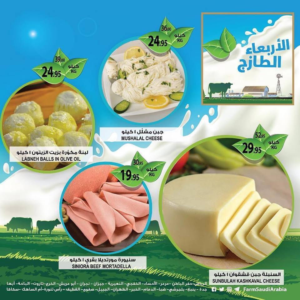 عروض اسواق المزرعة الرياض و الشرقية اليوم الاربعاء 27 فبراير 2019 عروض اسواق المزرعة الرياض و الشرقية اليوم الاربعاء 27 فبراير 2019