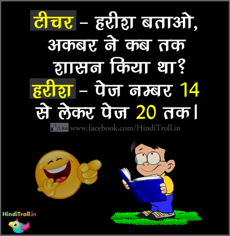 Teacher Student Hindi Joke Wallpaper