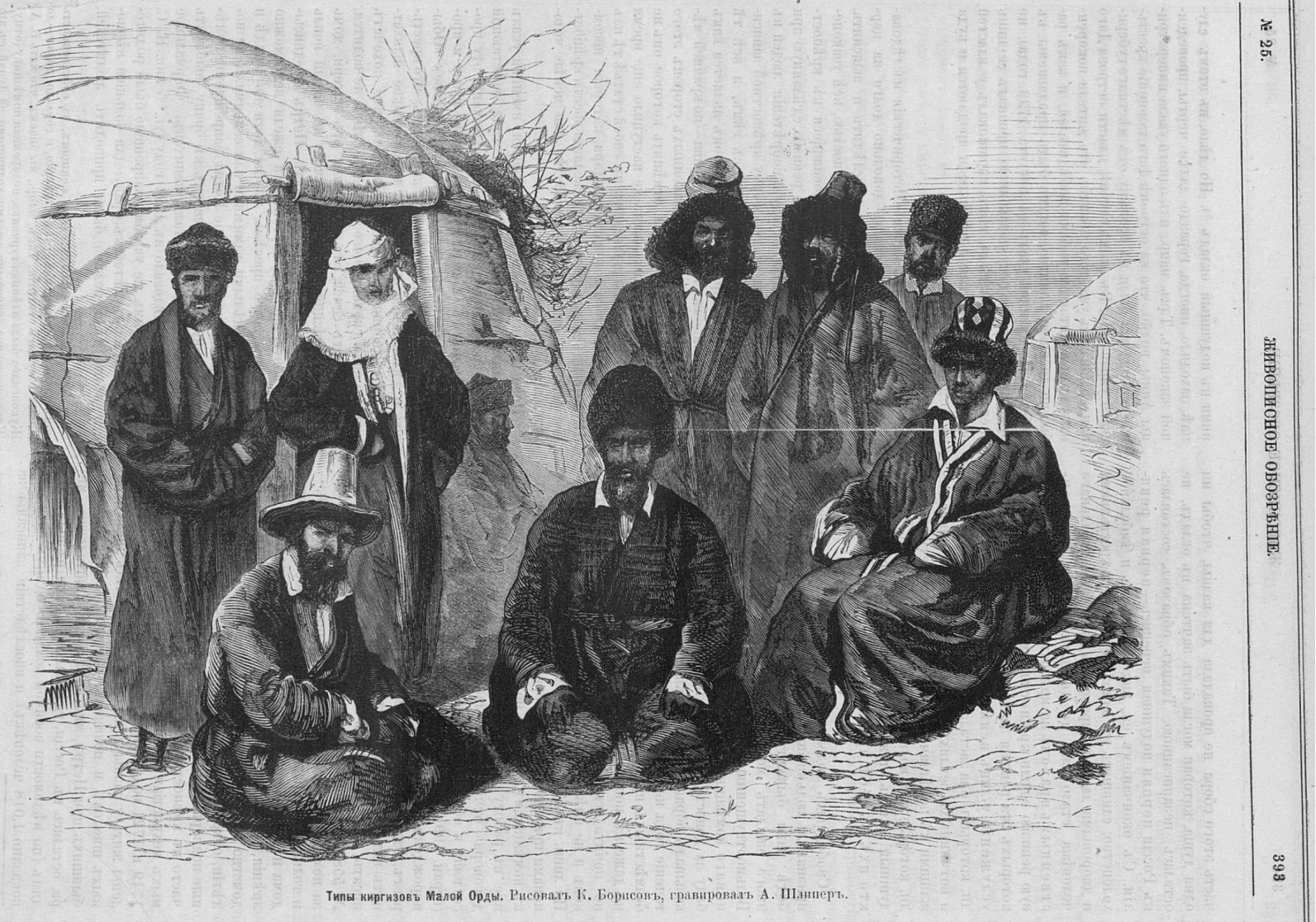 Оренбургские киргизы. Киргизы 19 века. Киргиз-КАЙСАКИ. Киргизы 18 век. Казахи 18-19 века.