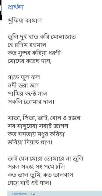 Bangla Poem