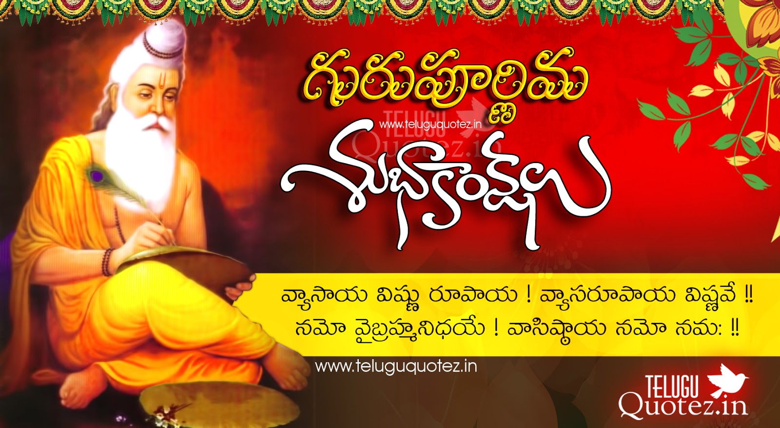Naveen Reddy Blogs Guru Purnima Quotes And Shlokas In Telugu ...