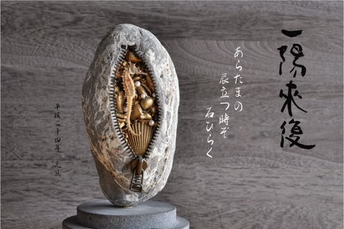 09-New-Year-Card-Sculptor-Hirotoshi-Ito-aka-jiyuseki-Stone-Art-Sculptures-www-designstack-co