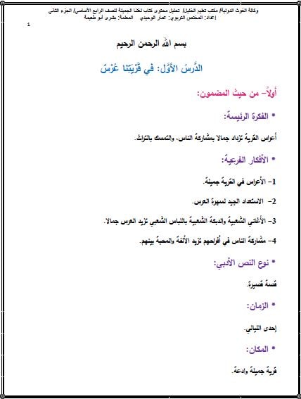حصريا قراءة كتاب العربية لغتنا للصف الرابع الجزء الثاني أونلاين