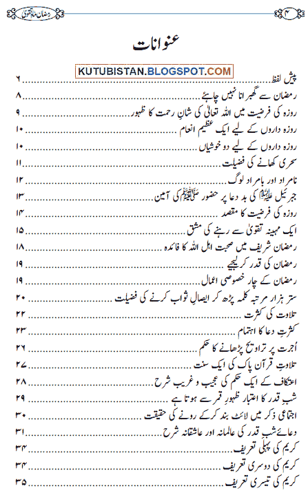 Contents of Ramazan Maah-e-Taqwa