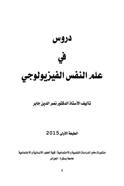 دروس في علم النفس الفيزيولوجي Pdf