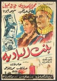 مشاهدة فيلم بنت الباديه 1958 اون لاين - Bent Al Badiya