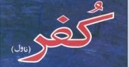 Blasphemy Tehmina Durrani Ebook