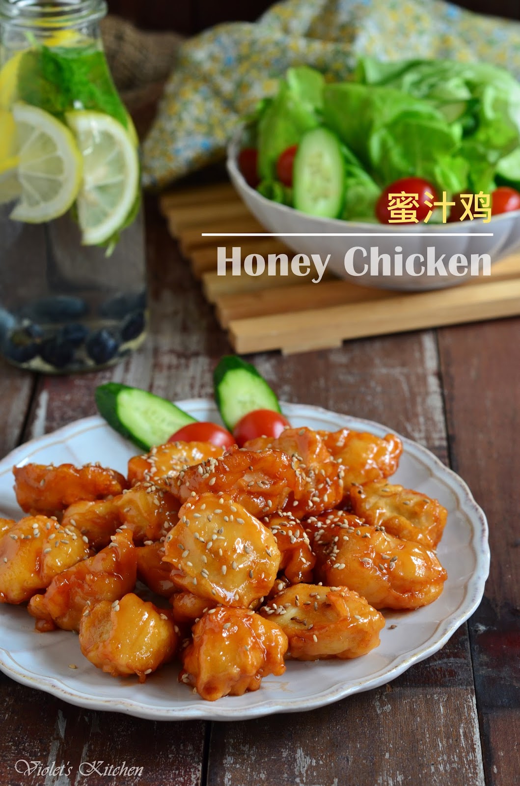 Violet's Kitchen ~♥紫羅蘭的爱心厨房♥~ : 蜜汁鸡 Honey Chicken