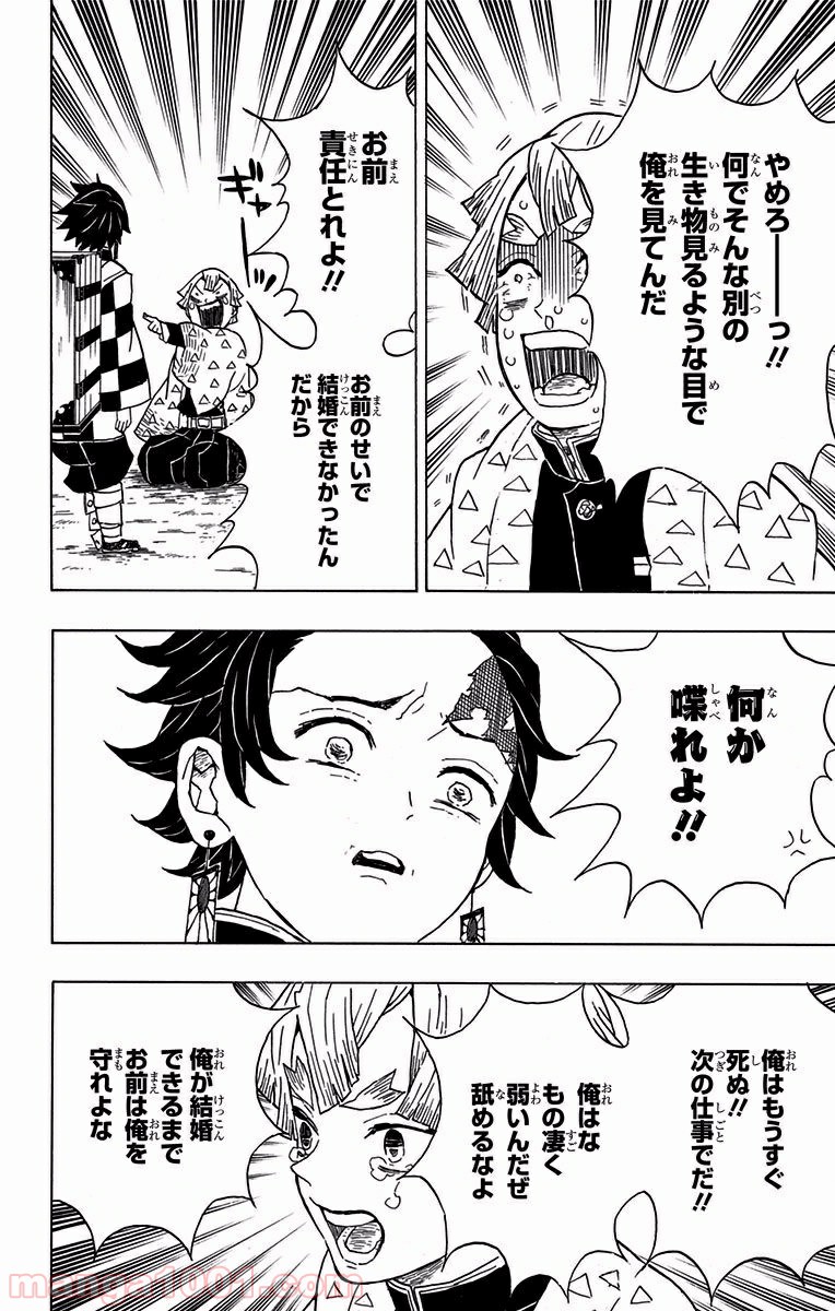 鬼滅の刃 - Raw 【第20話】 - Manga1001.com