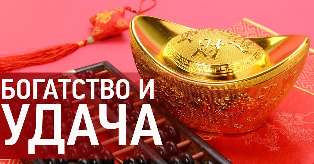 Картинки фэн шуй на рабочий стол для привлечения денег и удачи