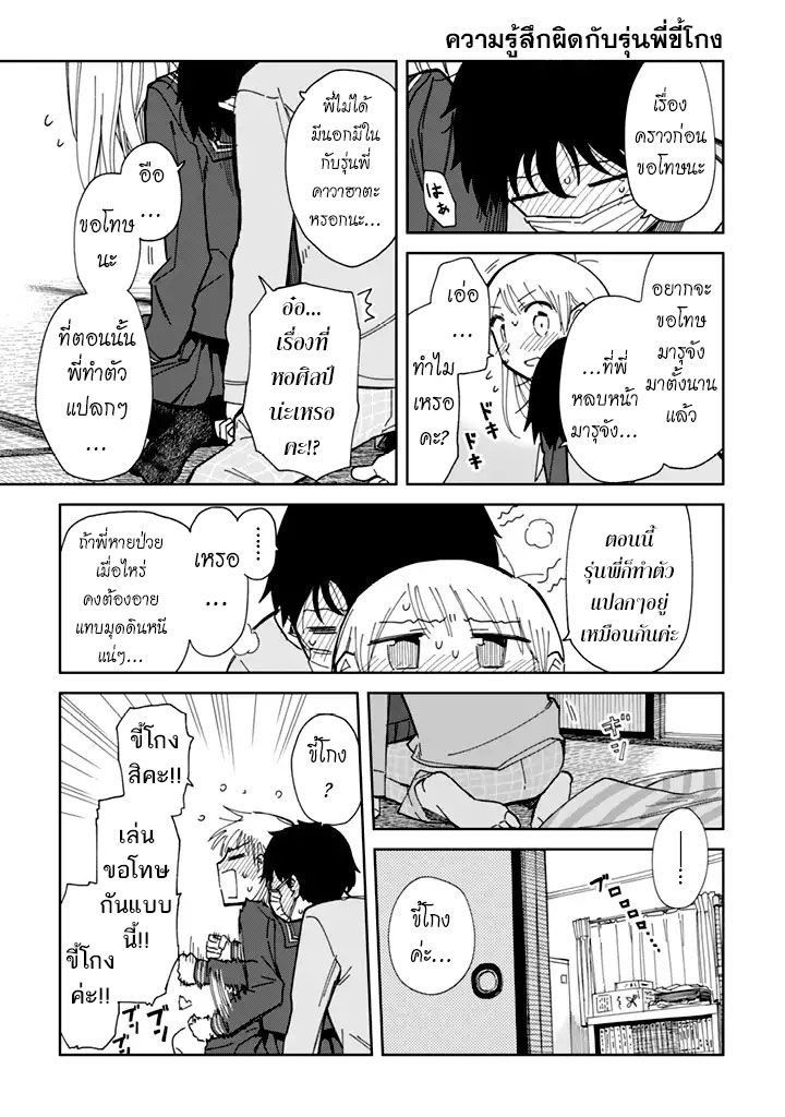 Yukuyuku Futari - หน้า 7