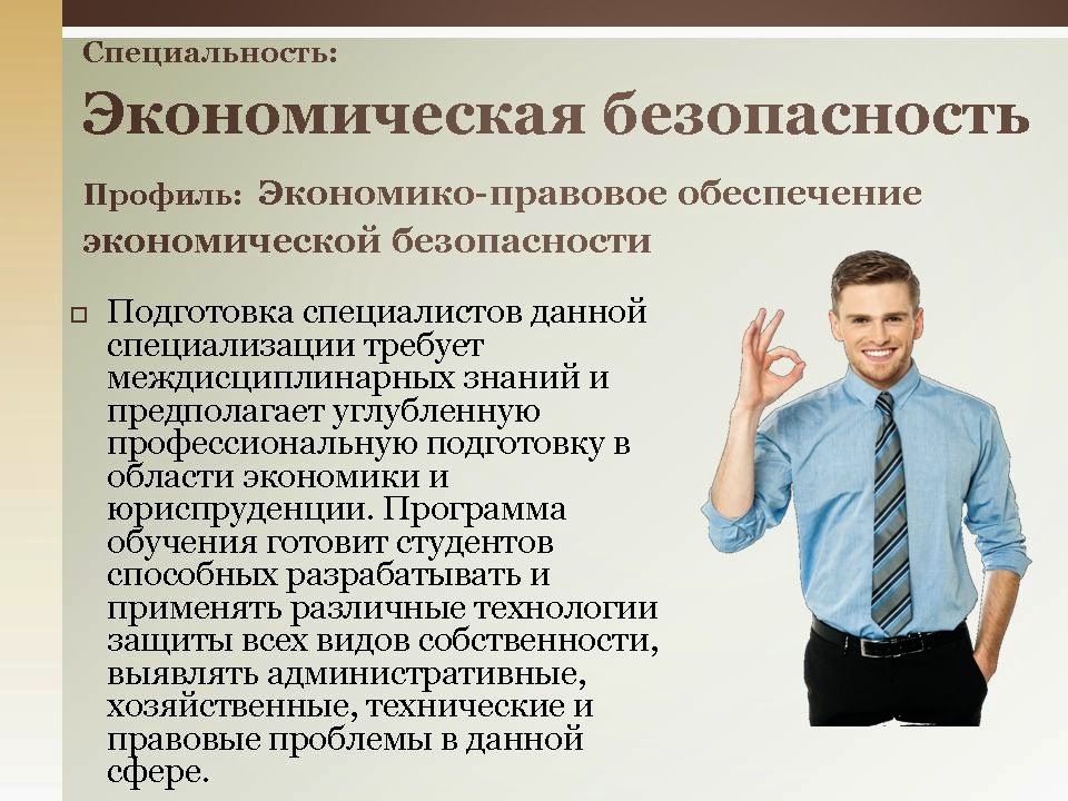 Особенности экономической безопасности. Экономическая безопасность. Экономическая безопасность специальность. Экономическая безопасность профессия. Специализация экономическая безопасность.