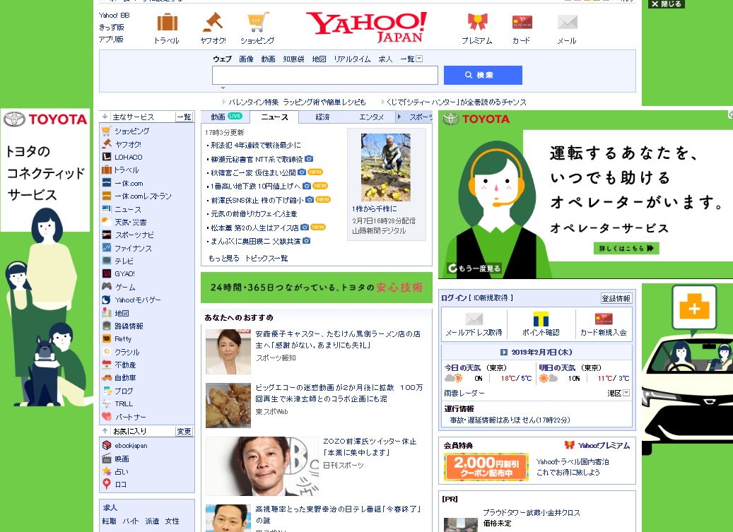 Yahoo! JAPAN トップインパクト
