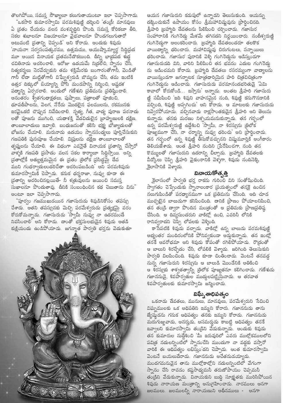 23+ Vinayaka Chavithi Katha Telugu Pdf TobySkaiste
