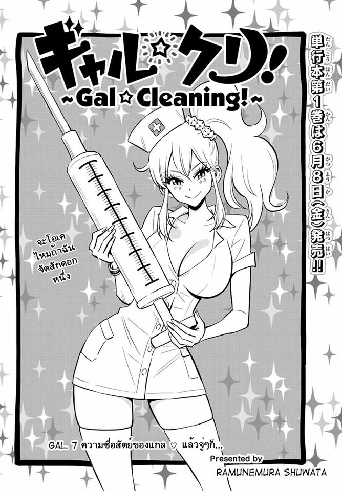 Gal Cleaning! - หน้า 2