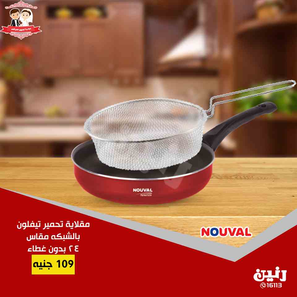 عروض رنين الاثنين و الثلاثاء 21 و 22 يناير 2019 ادوات منزلية