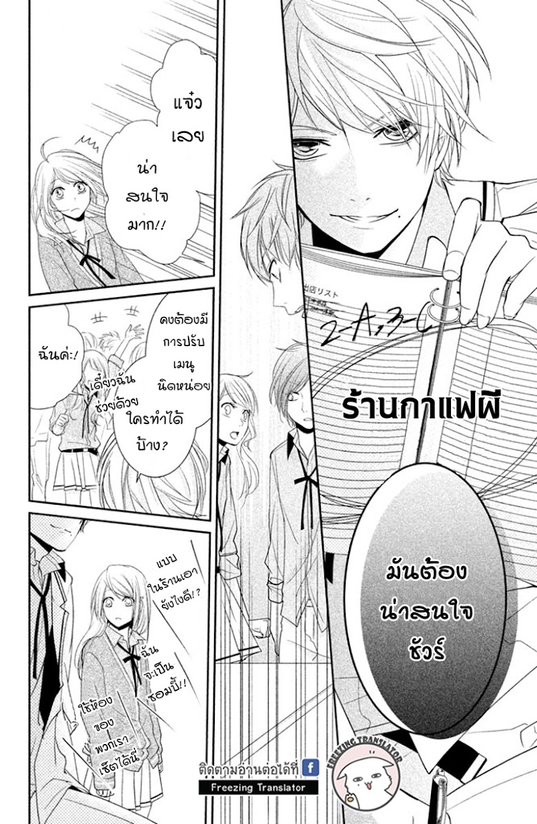 Chiaki-Sempai no Iu Toori - หน้า 19