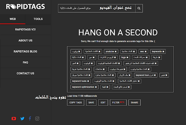 افضل موقع للحصول على كلمات دلالية لفيديوهاتك على اليوتيوب افضل موقع للحصول على كلمات دلالية لفيديوهاتك على اليوتيوب