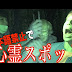 J-YouTubers Go Ghost Places, Speak Only Very Bad English, Oh My God! (Video)