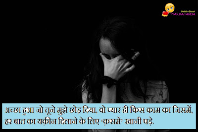 Sad Hindi shayari | Hart Broken Shayari In Hindi