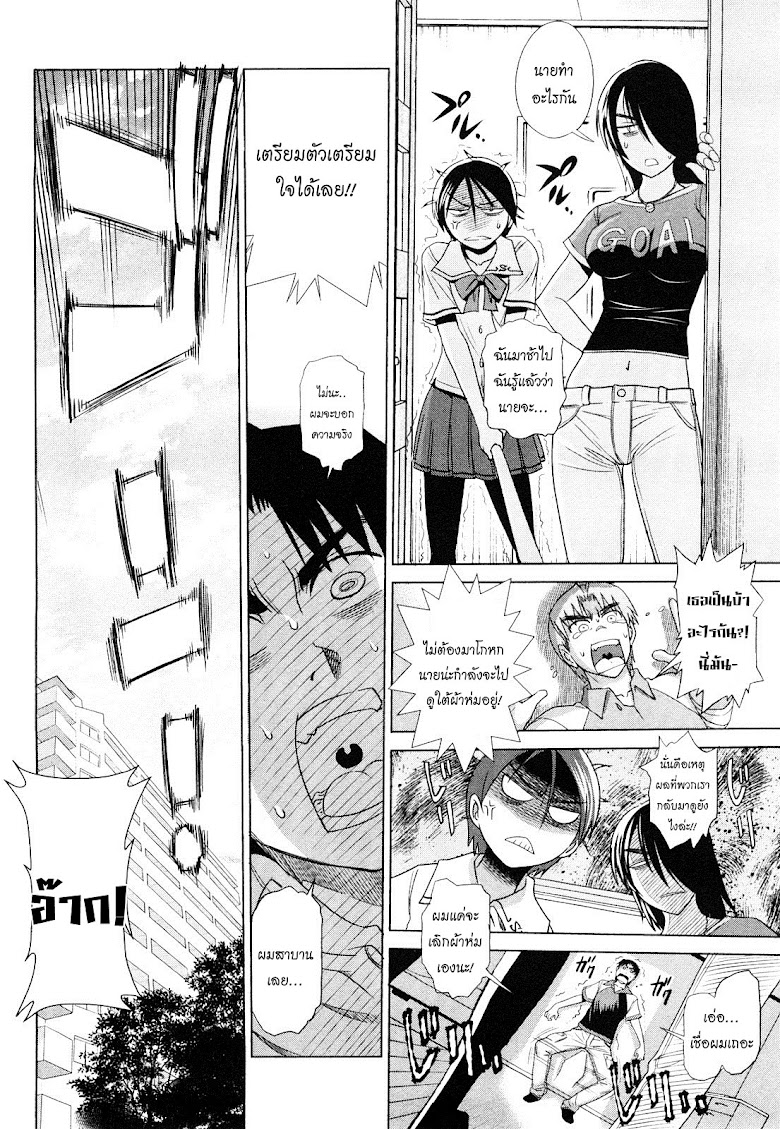Mouhitsu Hallucination - หน้า 12