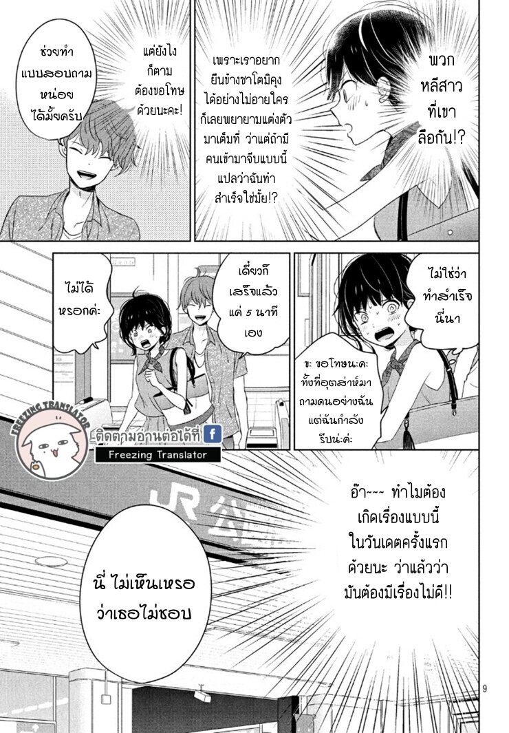 Chikyuu no Owari wa Koi no Hajimari - หน้า 9
