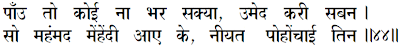 Sanandh by Mahamati Prannath - Chapter 21 Verse 44