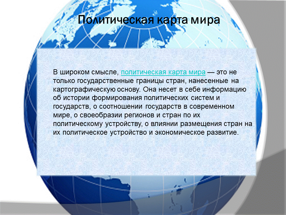 изменения в настоящем времени политическая карта. количественные изменения на политической карте. новейшие изменения карты. этапы формирования политической карты. новейшие изменения карты.