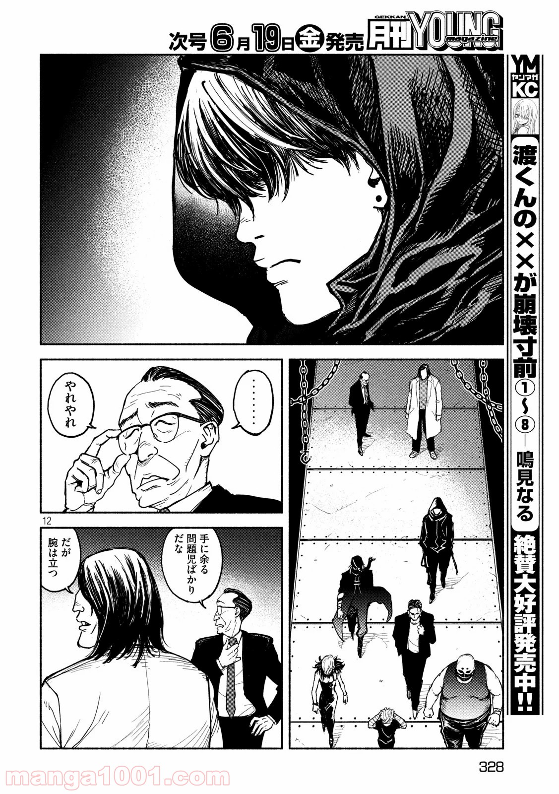 亜童 - Raw 【第11話】 - Manga1001.com