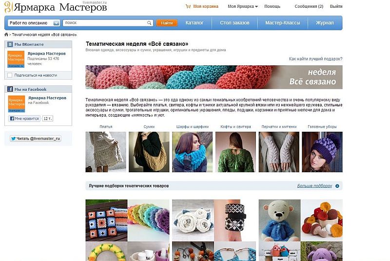 ярмарка мастеров. название ярмарки мастеров. ярмарка мастеров официальный сайт вязание. ярмарка мастеров официальный сайт. сайт ярмарка мастеров москва.