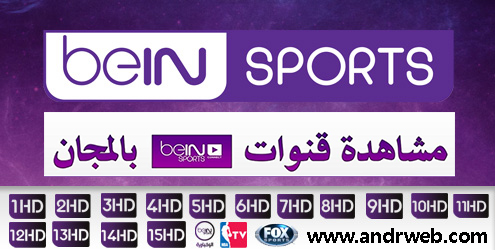 تطبيق هيين Hein الاصدار الاخير لتشغيل و مشاهدة قنوات beIN Sports