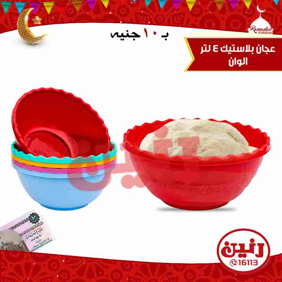 عروض رنين الاربعاء 16 مايو 2018 مهرجان ال 10 جنيه عروض رنين الاربعاء 16 مايو 2018 مهرجان ال 10 جنيه