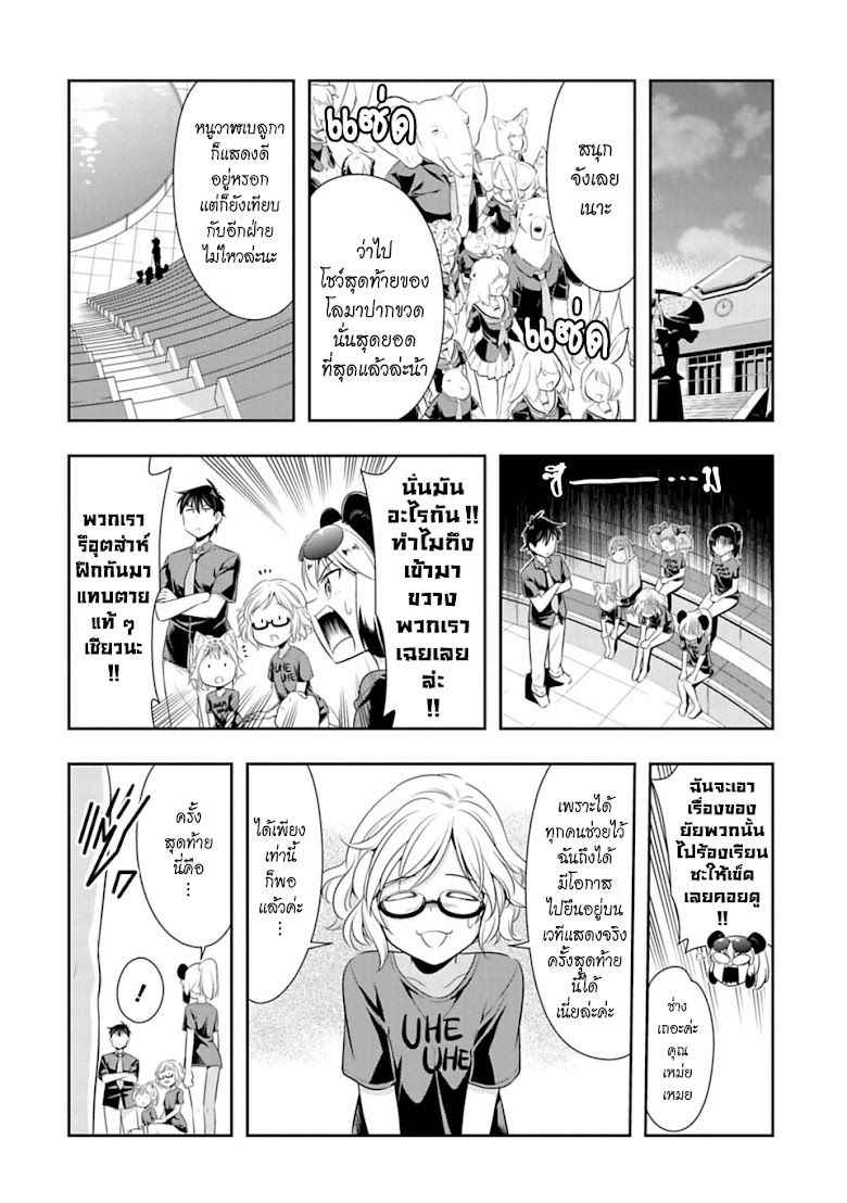 Murenase! Shiiton Gakuen - หน้า 13