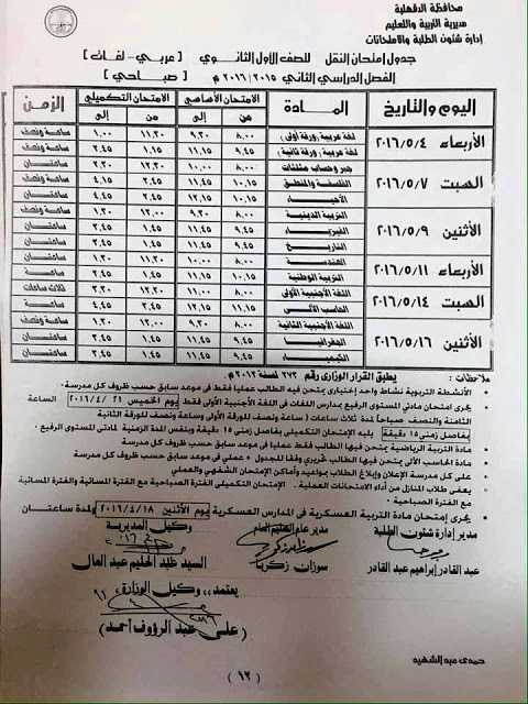 جداول امتحانات محافظة الدقهلية الترم الثاني 2016 %25D8%25A7%25D9%2584%25D8%25AF%25D9%2582%25D9%2587%25D9%2584%25D9%258A%25D8%25A9_006